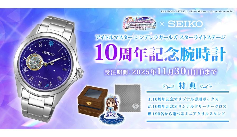 NEWS｜セイコー 法人様向けオリジナルウオッチ｜腕時計